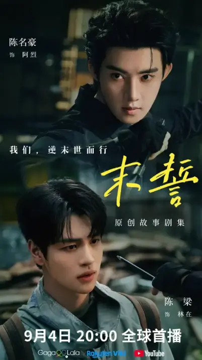 《末誓》全集高清免费在线观看-2026泰剧末誓完整版剧情片-无广告HD高清播放-双男主主演