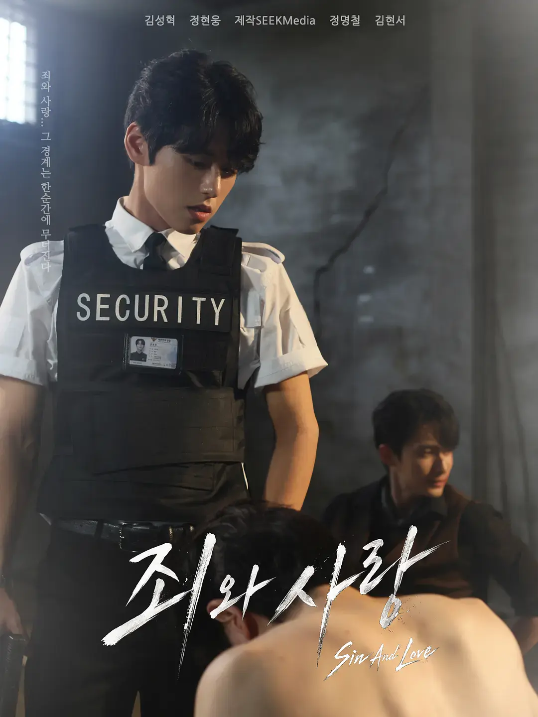 韩剧《罪与爱》2026全集高清观看-双男主无删减完整版-《罪与爱》免费在线观看1080P