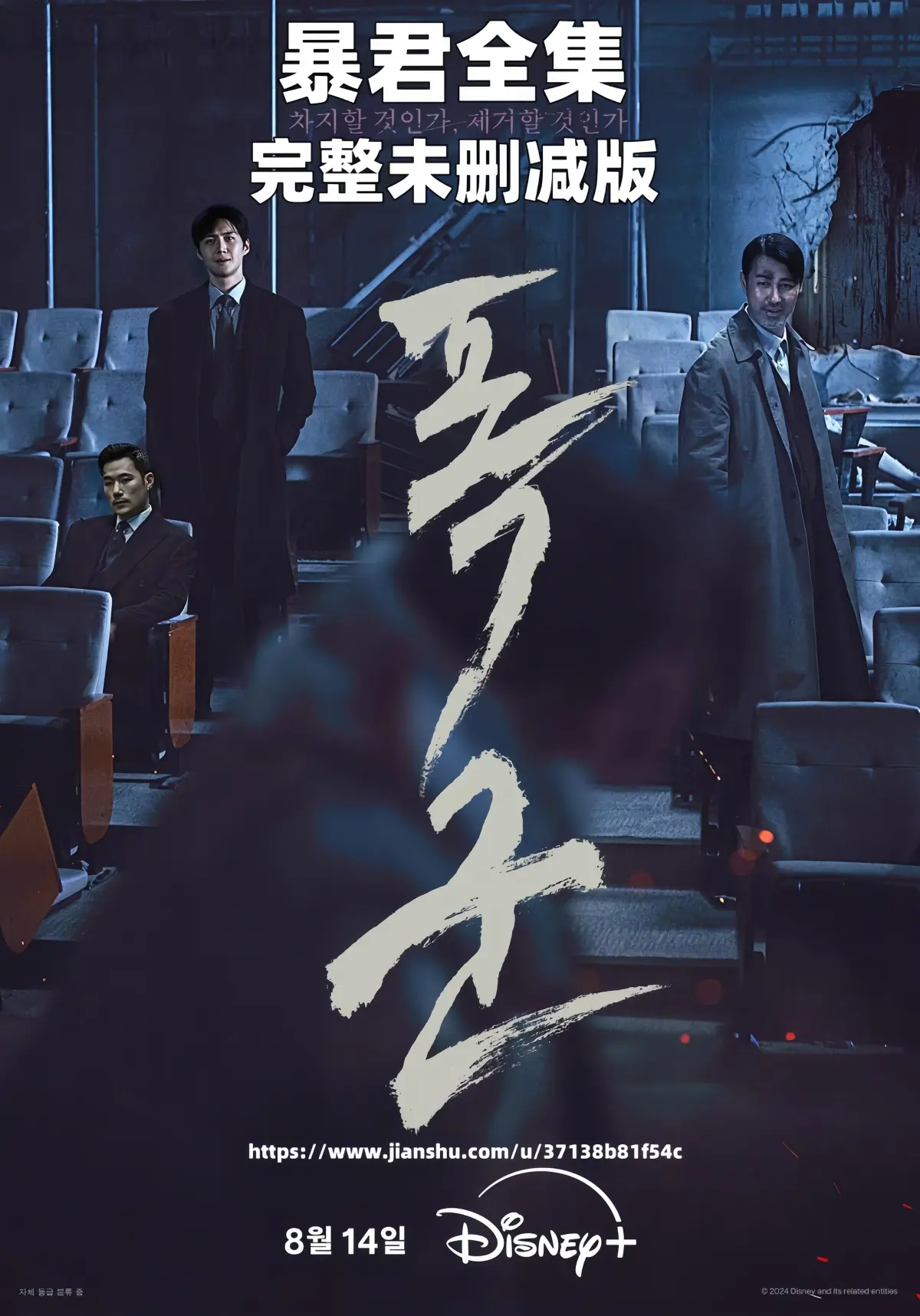 《暴君》韩剧全集1080P资源-暴君超清画质韩语中字免费看-无广告在线播放完整未删减版迅雷百度云