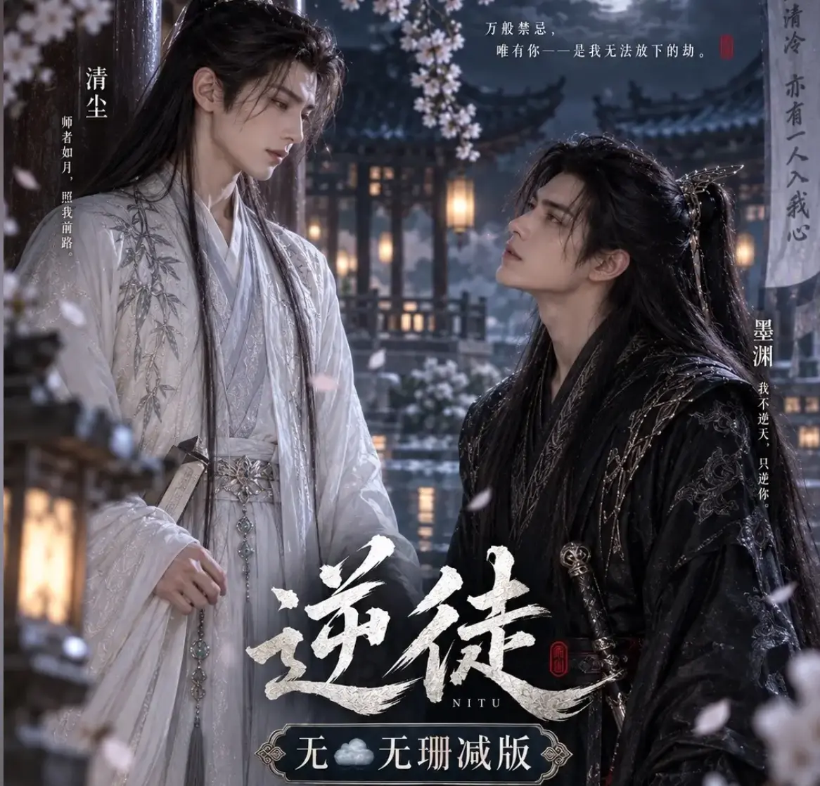 漫剧《逆徒》无雾版全集超高清1080P免费在线观看 - 《逆徒》手机在线播放完整版无删减资源 - AI短剧逆徒完整全集高清流畅观看