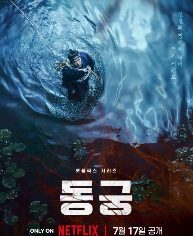 《鬼谜东宫》2026韩剧全集免费看-韩国SBS电视剧《鬼谜东宫》高清无广告在线播放1-16集-1080P超清画质