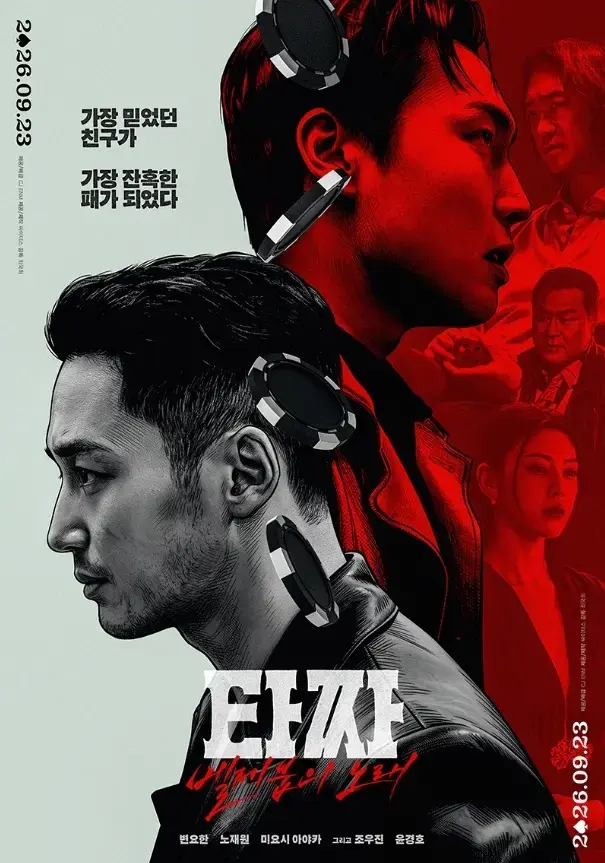《老千4》未删减版HD中字完整版在线观看无广告-韩国电影老千高清免费资源-星辰影院