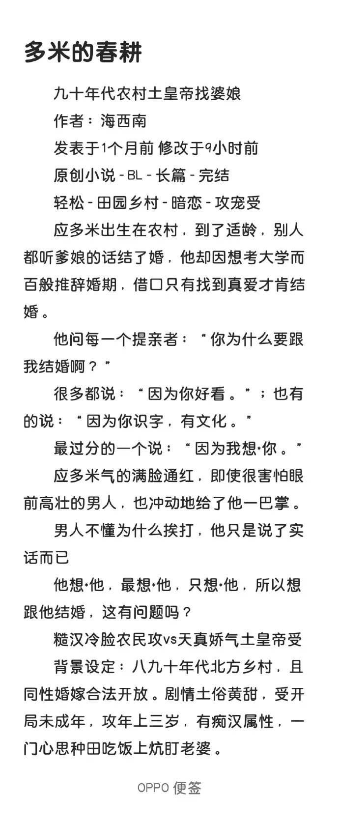 海西南作品《多米的春耕》笔趣阁免费看全集-《多米的春耕》小说TXT百度网盘下载-含完整番外章节