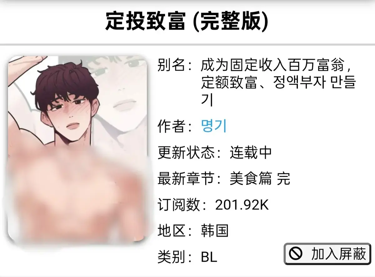 《定投致富》全集免费在线观看-韩漫定投致富完整版下拉式无广告观看-虫虫漫画定投致富全集网盘免费分享-《定投致富》漫画完整版免费观看