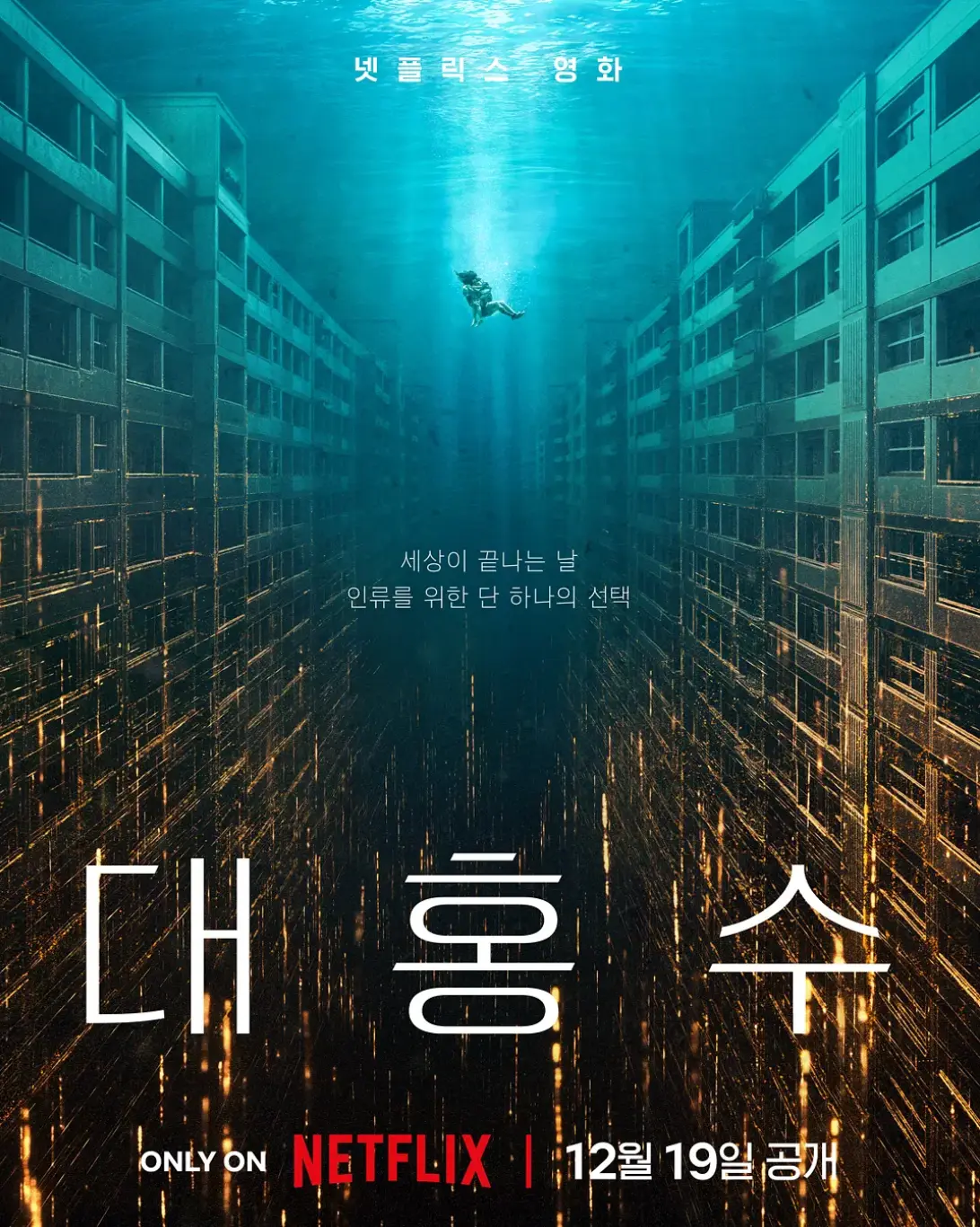 《巨洪》2025电影高清完整版在线观看-《巨洪》免费1080P视频在线播放-无广告观看完整版巨洪高清资源-星空影院