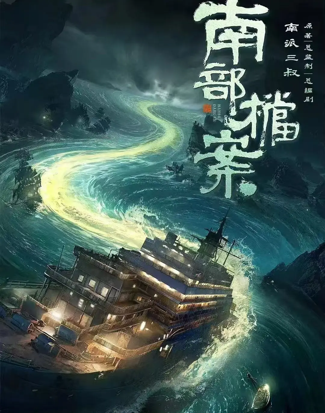 《南部档案》1080P高清完整版免费播放-电视剧《南部档案》全集未删减在线观看-高清画质无广告畅享