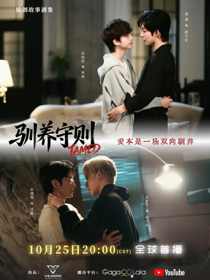 《驯养守则》全集免费观看完整版-驯养守则HD中字高清在线观看-无广告流畅播放-2026国剧