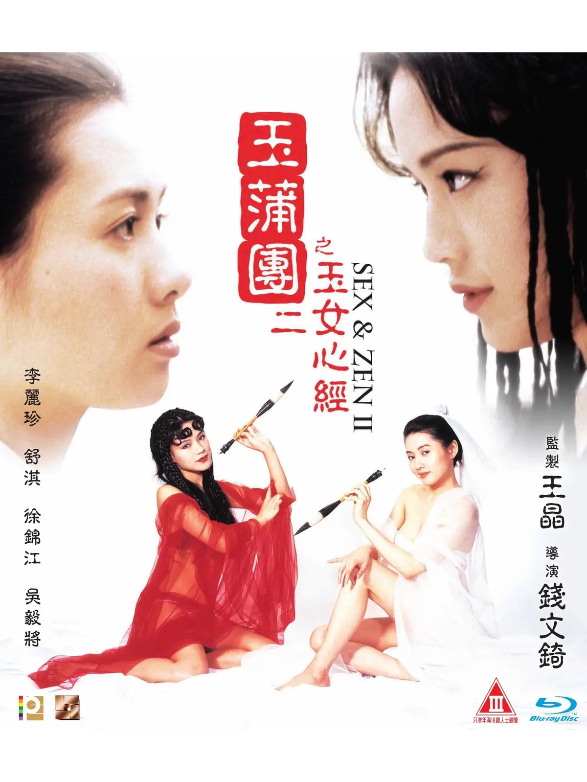 《玉蒲团之玉女心经》高清1080P双语字幕完整版在线观看免费播放