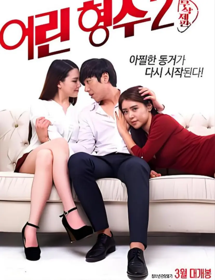 《年轻的嫂子 2》HD高清完整版-无删减《年轻的嫂子 2》全集在线观看-免费播放中字