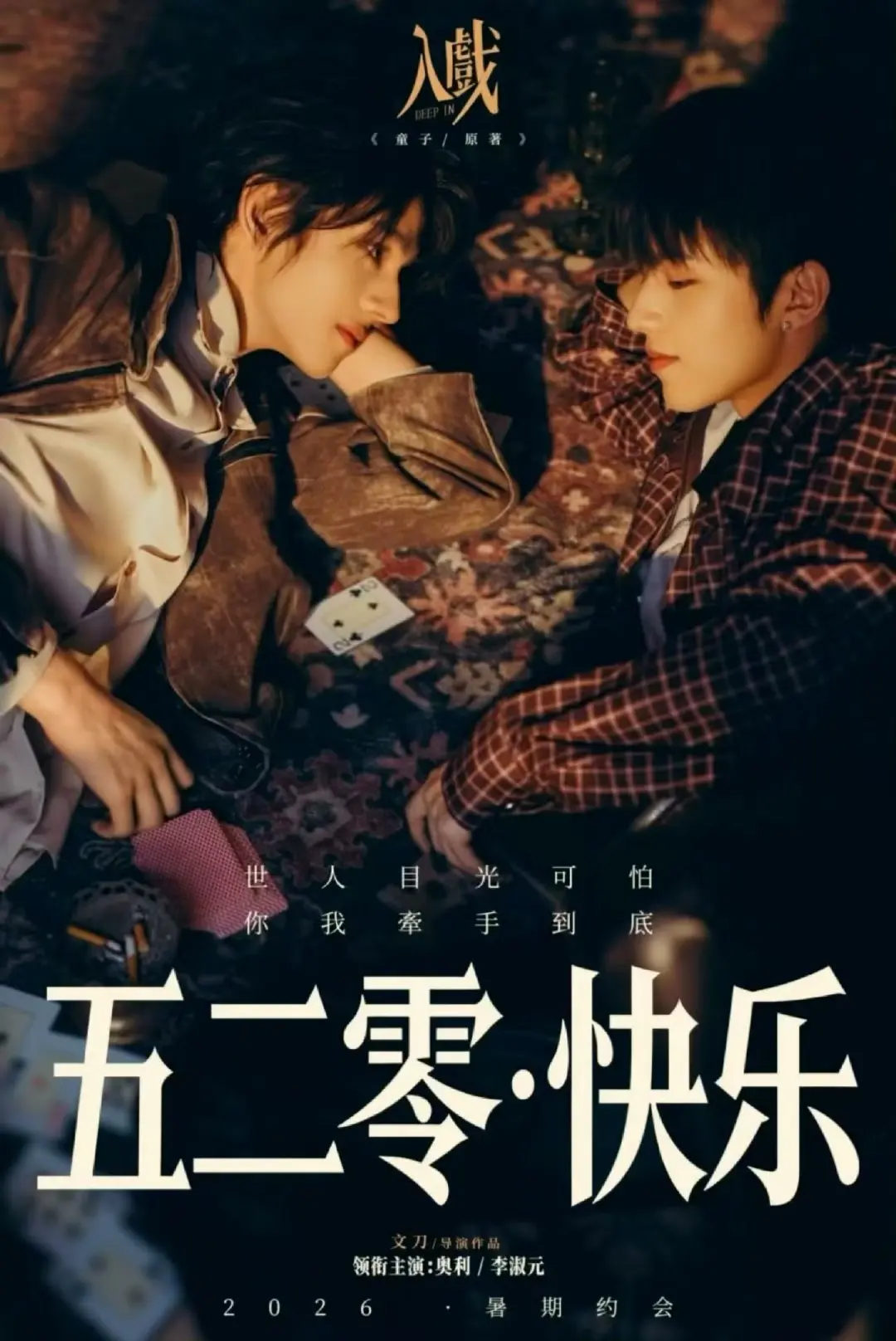 《入戏》2026国产短剧无广告观看-高清《入戏》全集免费在线看-1080P正片资源
