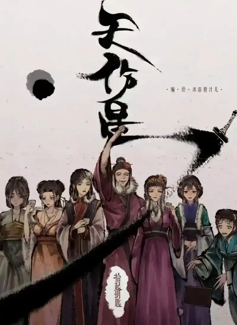 《天伤星》武松漫画免费阅读-下拉观看最新章节-天伤星漫画在线看