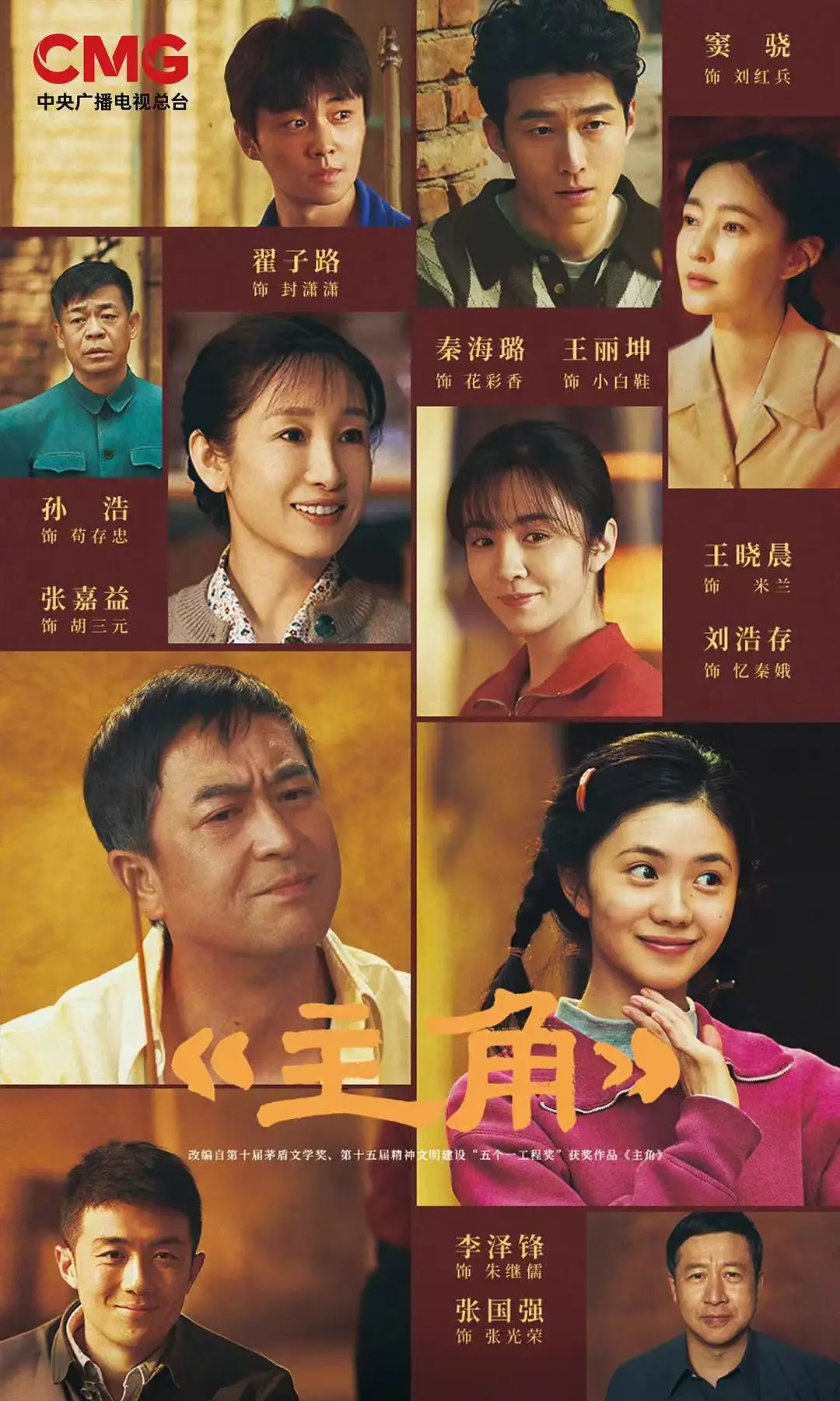 热播剧《主角》高清全集完整版-免费在线观看无删减-主角HD中字迅雷下载