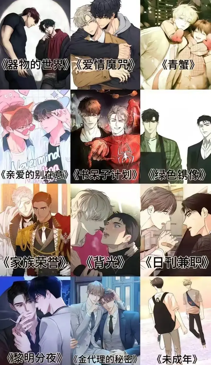 《我跟发小一起被关起来了》漫画全集下拉式免费观看-我跟发小一起被关起来了漫画高清在线-未增减版网盘下载