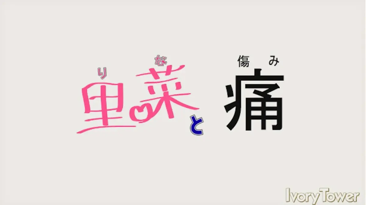 《里菜的痛》蓝光原盘全集高清资源-《里菜的痛》无修版HD画质在线观看-迅雷云盘百度网盘下载