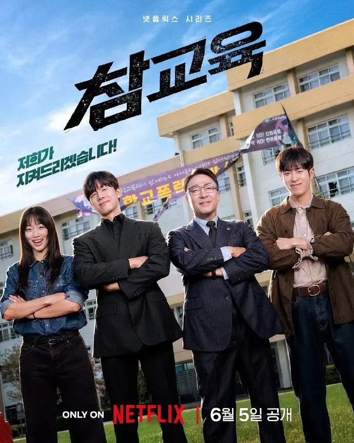 《铁拳教育》韩剧全集免费观看国语版-《铁拳教育》1080P高清无删减在线播放-表志勋主演韩剧完整版