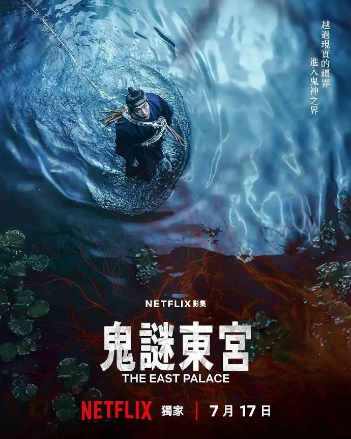 韩剧《鬼谜东宫》全集高清免费在线观看-2026年奇幻《鬼谜东宫》无删减版-1080P无广告完整版播放