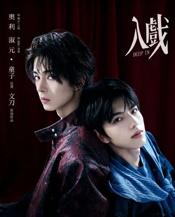 《入戏》双男主剧全集1080P高清播放-免费观看《入戏》无删减完整版-2026爱情剧在线观看
