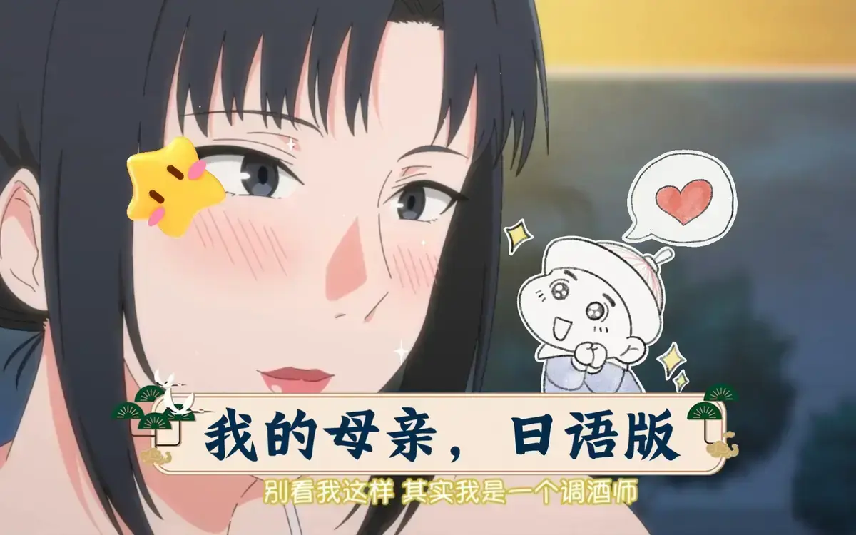 《我的妈妈》动漫全集免费观看-《我的妈妈》HD高清完整国语版在线播放-全季无删减资源下载-日语中字同步更新