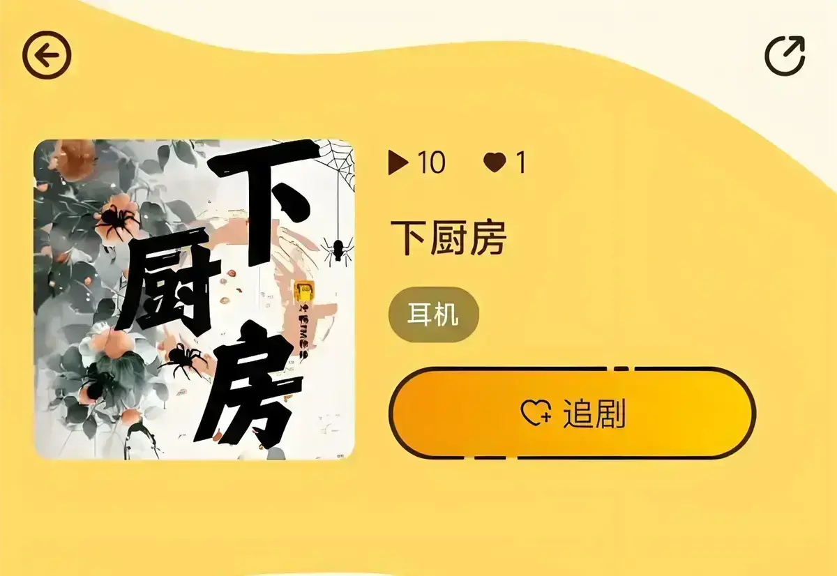 金银花露《下厨房》小说无删减版免费阅读-《下厨房》最新章节TXT下载-海棠文学网首发