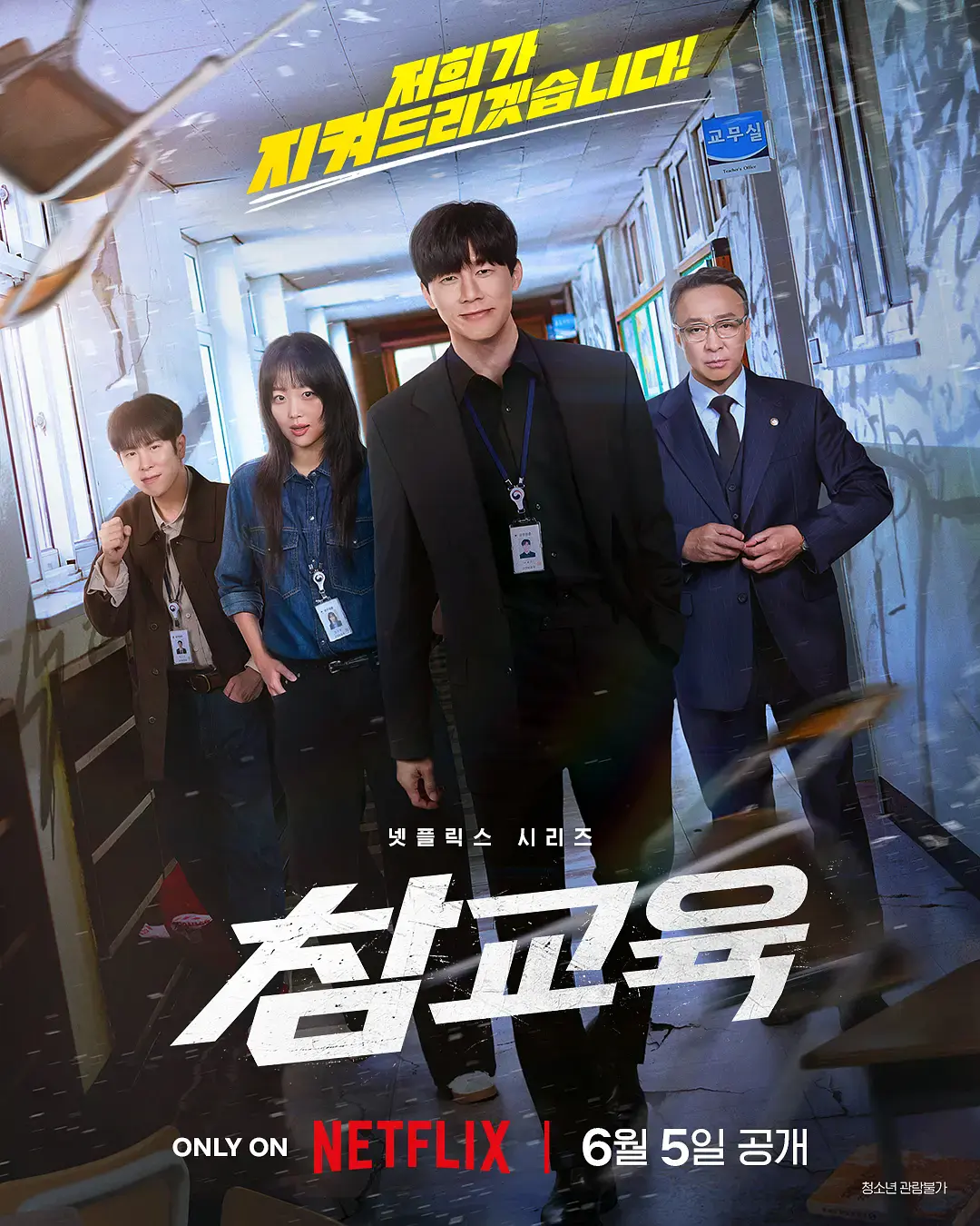 《铁拳教育》高清完整版免费观看-2026高分韩剧李星民主演-动作剧《铁拳教育》无广告在线播放