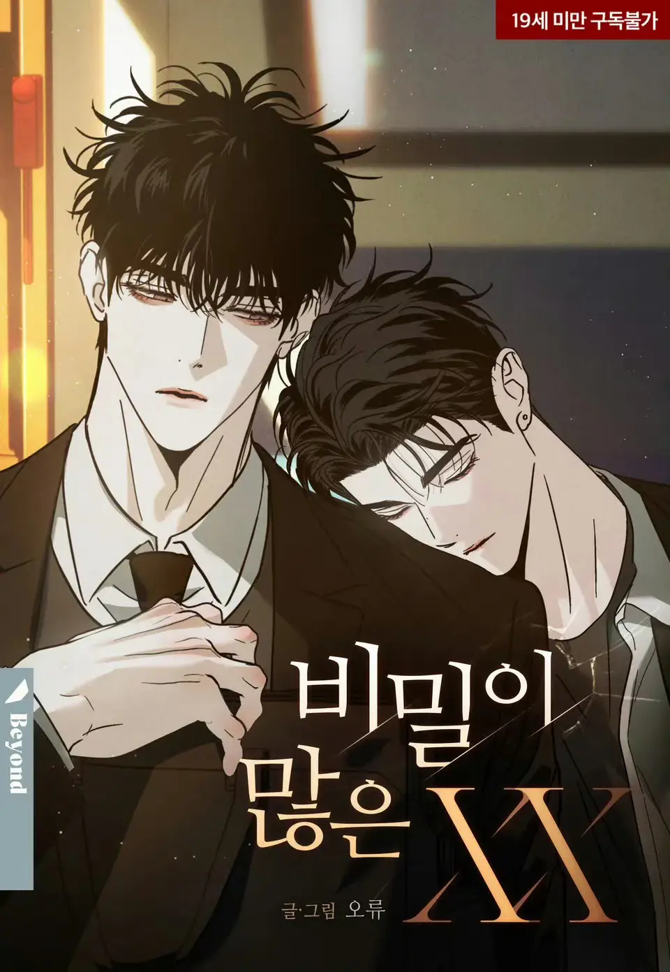 秘密很多的XX漫画全集免费阅读「高清版」-《秘密很多的XX》韩腐漫无删减原画-手机在线观看下拉畅读