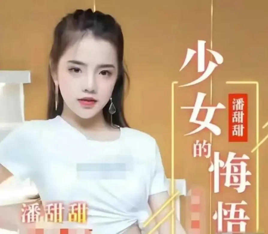 《少女的悔悟》相关资源图片