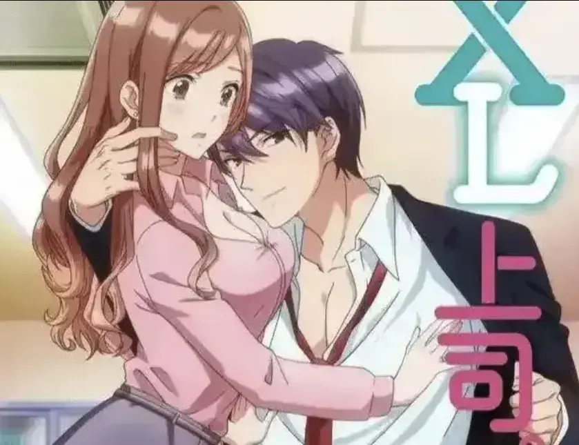 《XL上司》日漫无删减版在线观看-高清动漫《XL上司》全集网盘下载-女职员与上司须藤的XL秘密关系