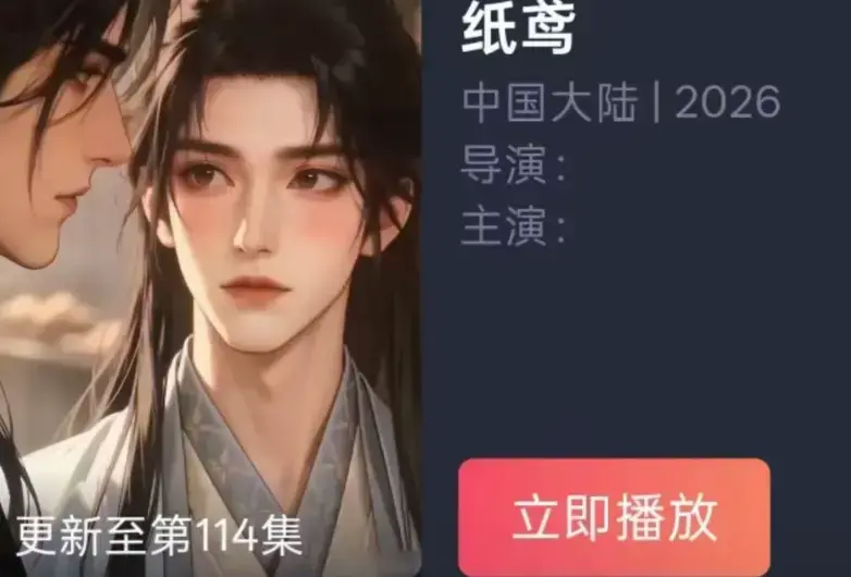 古风悬疑短剧《纸鸢》全集超高清免费在线观看-《纸鸢》完整版未删减资源夸克百度网盘流畅播放