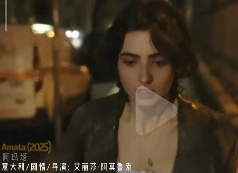 意大利电影《阿玛塔》在线观看完整版免费高清-2025年爱情剧情片《Amata》国语配音无删减-《阿玛塔》全集高清无广告未删减在线播放