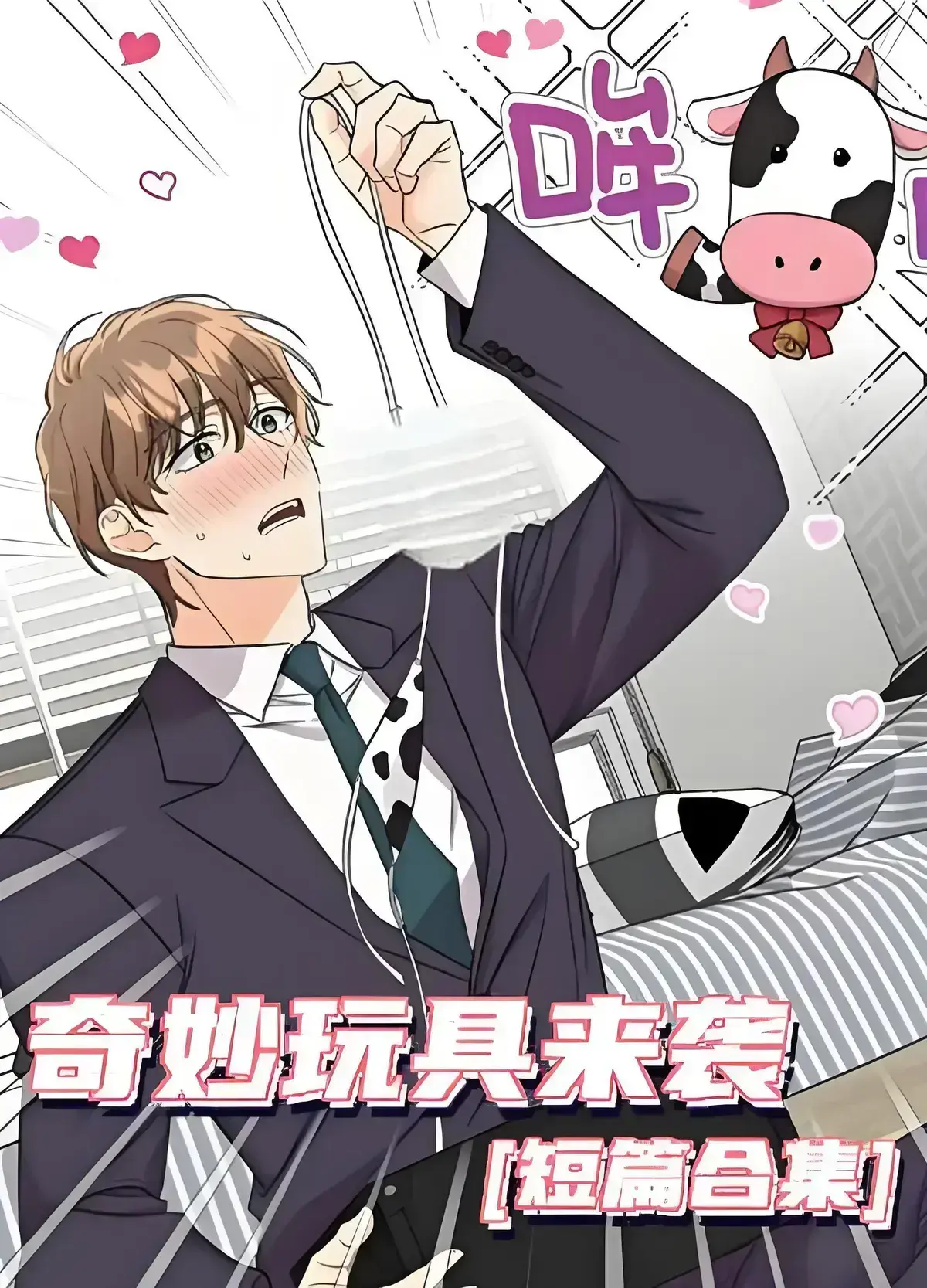 《奇妙玩具来袭》漫画免费阅读-4K完整版全集在线观看-奇妙玩具来袭无缺页面下拉观看