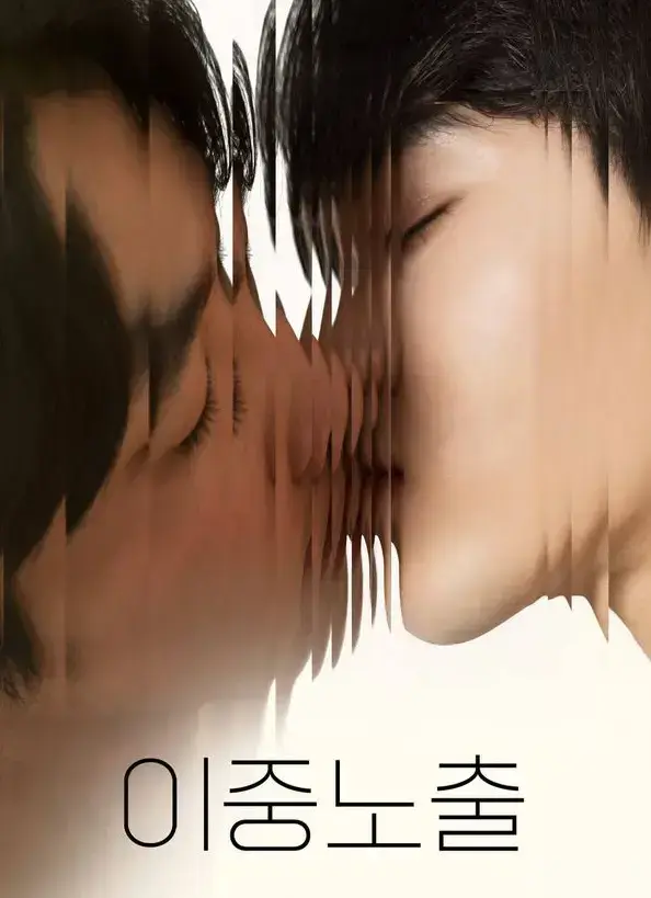 《双重曝光/双重暴露》高清未删减完整版-免费在线观看全集-中文字幕网盘资源下载