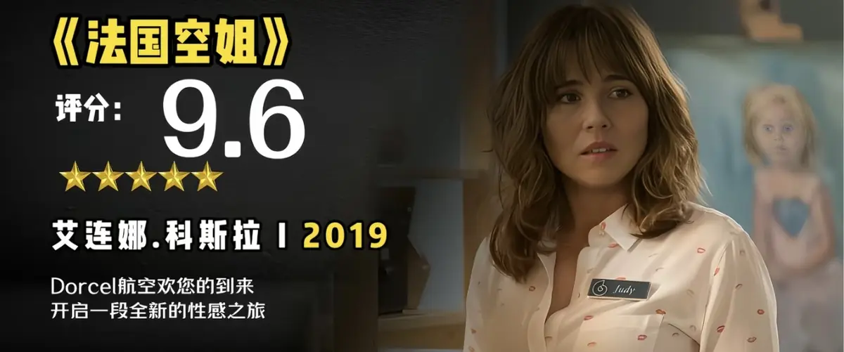 《法国空姐2019/不雅空乘》1080P未删减原片国语-理论片超高清中文字幕完整版-法国空姐2019/不雅空乘在线观看-无广告夸克网盘播放