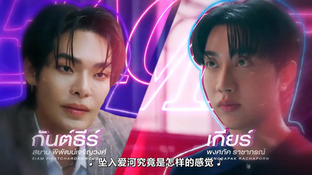 HD中字《触我所爱》10集全集高清免费在线观看-2026高分泰剧触我所爱完整版-VS影院福桃作品FortPeat双主演