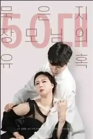 《50岁继母的诱惑》超清全集免费在线观看-50岁继母的诱惑HD双语中字未删减-超清流畅看-孤独遇欲望谁能全身而退