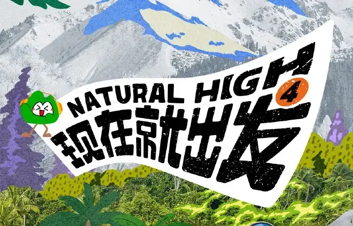 现在就出发第四季2026高清完整版全集免费在线观看-热播综艺无删减资源无广告播放-现在就出发第四季高清免费在线看全集