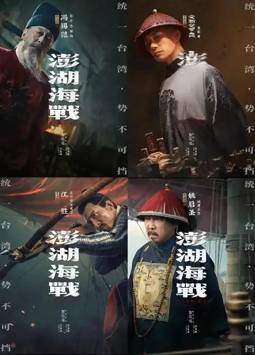 看《澎湖海战》2026最新电影全集-1080P超清画质无删减-澎湖海战高清免费在线观看