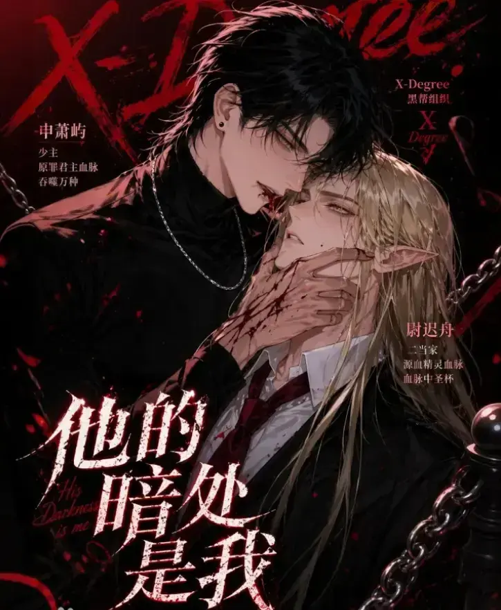 韩国AI漫剧《他的暗处是我》1080P超清未删减全集 - 他的暗处是我高清完整版无广告免费在线观看 - 夸克网盘迅雷网盘资源速存