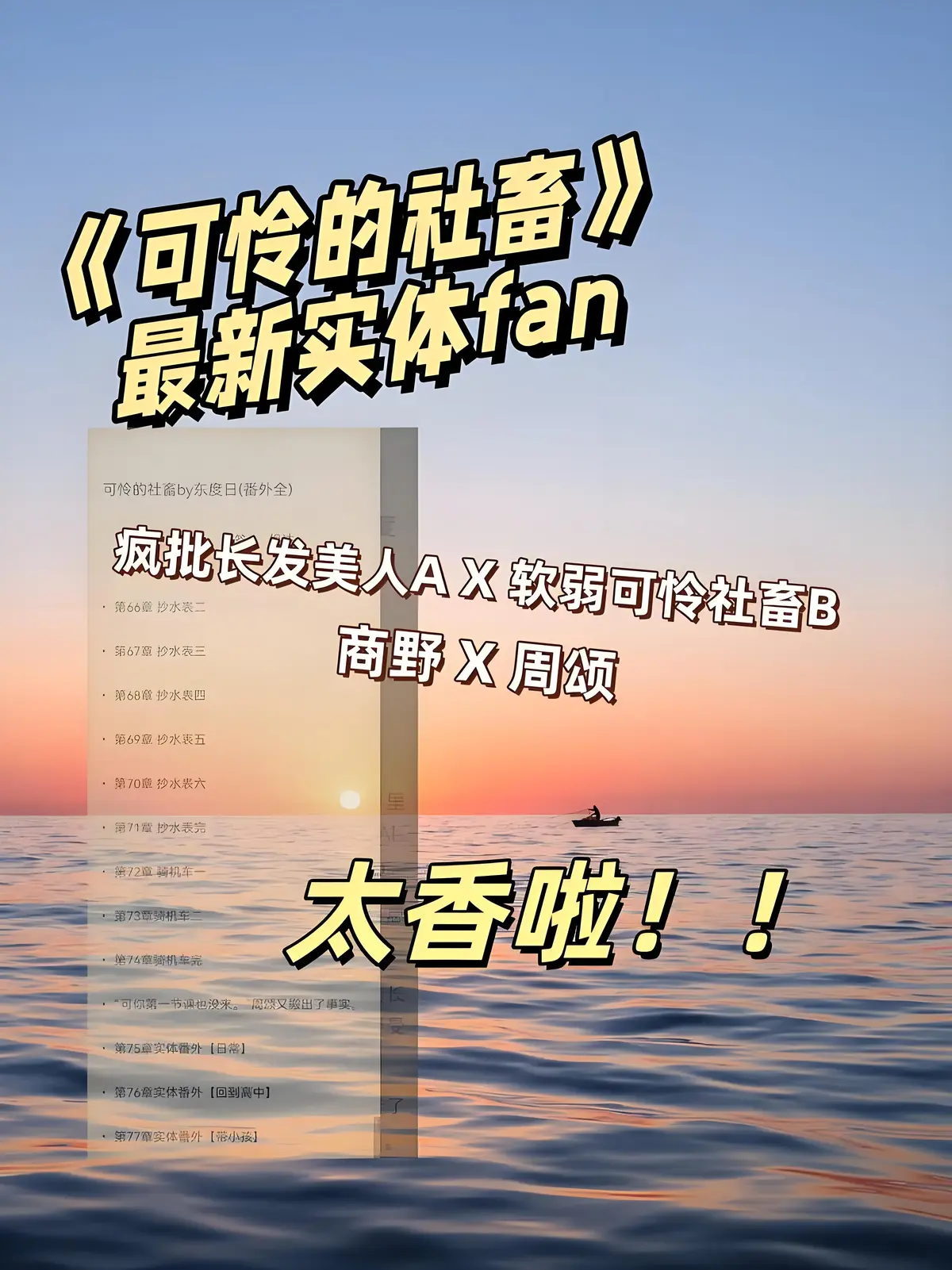 《可怜的社畜》小说全本无删减TXT下载-可怜的社畜最新章节番外完整版免费阅读-周颂百度云网盘资源分享